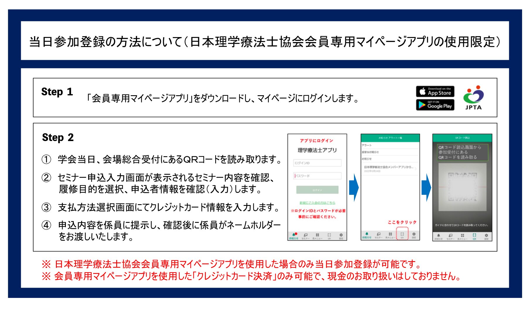 当日参加登録方法の案内画像