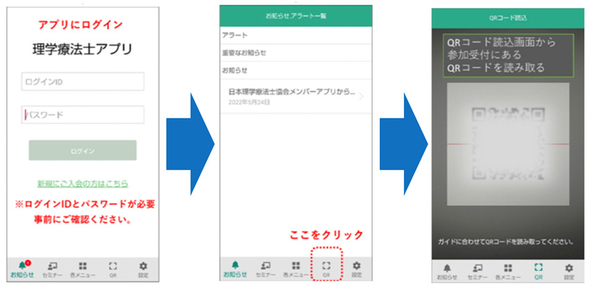受付QRコード読み取り方法