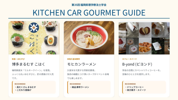 キッチンカーのご案内
